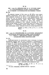 1808 г. июня 22. — Предписание М.И. Кутузова шефу 2-го артиллерийского полка генерал-майору Д.П. Резвому о производстве постоянных учений