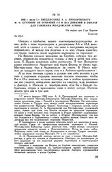 1808 г. июля 7. — Предписание А.А. Прозоровского М.И. Кутузову об отправке 8-й и 22-й дивизий в Бырлат для усиления Молдавской армии. На марше при Гуре Бергече
