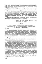 1808 г. июля 9. — Предписание М.И. Кутузова П.К. Эссену 3-му об организации рекрутского депо 8-й дивизии в Житомире