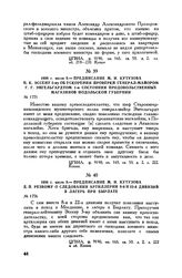 1808 г. июля 9. — Предписание М.И. Кутузова Д.П. Резвому о следовании артиллерии 8-й и 22-й дивизий в лагерь при Бырлате