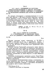 1808 г. июля 9. — Отношение М.И. Кутузова председательствующему в Диванах Молдавии и Валахии сенатору тайному советнику С.С. Кушникову об обеспечении переправ для частей 8-й дивизии