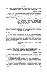 1808 г. июля 24. — Отношение М.И. Кутузова Молдавскому Дивану с благодарностью за обеспечение его проезда из Ясс до Текучи