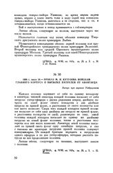 1808 г. июля 26. — Приказ М.И. Кутузова войскам главного корпуса о высылке патрулей от авангарда. Лагерь при деревне Умбрарешти