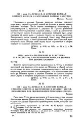 1808 г. июля 27. — Приказ М.И. Кутузова войскам главного корпуса о расстановке полевых караулов. Местечко Калиени 
