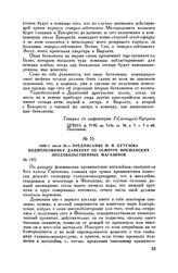 1808 г. июля 30. — Предписание М.И. Кутузова подполковнику Данкееву об осмотре Фокшанских продовольственных магазинов