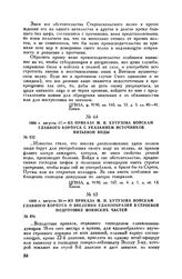 1808 г. августа 17. — Из приказа М.И. Кутузова войскам главного корпуса с указанием источников питьевой воды