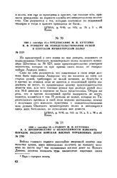 1808 г. сентября 10. — Рапорт М.И. Кутузова А.А. Прозоровскому о необходимости изменить порядок выдачи войскам мясных порционных денег