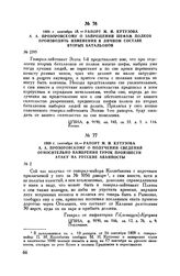 1808 г. сентября 16. — Рапорт М.И. Кутузова А.А. Прозоровскому о получении сведений относительно намерения турок произвести атаку на русские аванпосты