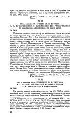 1808 г. сентября 18. — Рапорт М.И. Кутузова А.А. Прозоровскому о выполнении его распоряжения по усилению аванпостов на реке Бузео