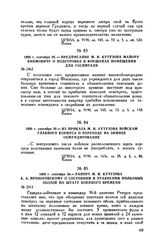 1808 г. сентября 25. — Предписание М.И. Кутузова майору Ефимовичу о подготовке в Фокшанах помещения для госпиталя
