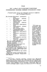 1808 г. октября 6. — Из расписания о некоторых перемещениях лагерных позиций Молдавской армии