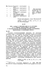 1808 г. октября 9. — Предписание М.И. Кутузова Н.Ф. Ртищеву представить сведения о материальном обеспечении вторых батальонов, выделенных в резервный корпус