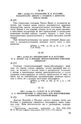 1808 г. октября 18. — Отношение М.И. Кутузова Молдавскому Дивану с отзывом о депутате Христо Верии