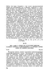 1808 г. ноября 4. — Приказ М.И. Кутузова войскам главного корпуса о выступлении и о порядке марша войск на зимние квартиры. Калиени