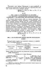 1808 г. — Из расписания зимних квартир Молдавской армии