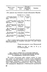 1808 г. ноября 6. — Приказ М.И. Кутузова войскам главного корпуса об откомандировании врачей из подвижного госпиталя в полки