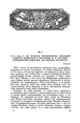 1812 г. июля 12. — Из журнала чрезвычайного заседания Комитета министров о поручении М.И. Кутузову командования войсками для обороны Петербурга