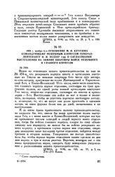 1808 г. ноября 6. — Отношение М.И. Кутузова командующему резервным корпусом генерал-лейтенанту И.Н. Эссену 1-му о согласовании выступления на зимние квартиры войск резервного и главного корпусов