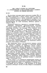 1808 г. ноября 7. — Рапорт М.И. Кутузова А.А. Прозоровскому о выступлении войск главного корпуса на зимние квартиры