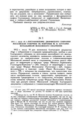 1812 г. июля 16. — Постановление дворянского собрания Московской губернии об избрании М.И. Кутузова начальником Московского ополчения