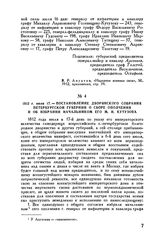 1812 г. июля 17. — Постановление дворянского собрания Петербургской губернии о сборе ополчения и об избрании начальником его М.И. Кутузова