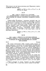 1808 г. ноябрь. — Приказ М.И. Кутузова войскам главного корпуса с благодарностью за дисциплину и порядок во время пребывания их в лагере при Калиени. Калиени