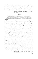 1808 г. ноября 9. — Предписание М.И. Кутузова С.М. Каменскому 1-му о принятии мер против распространения болезней в частях 12-й дивизии