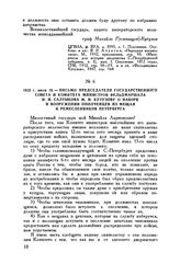 1812 г. июля 18. — Письмо председателя Государственного совета и Комитета министров фельдмаршала Н.И. Салтыкова М.И. Кутузову о наборе и вооружении ополченцев из мещан и ремесленников Петербурга