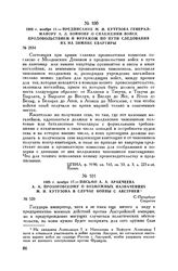 1808 г. ноября 11. — Предписание М.И. Кутузова генерал-майору А.Л. Воинову о снабжении войск продовольствием и фуражом по пути следования их на зимние квартиры