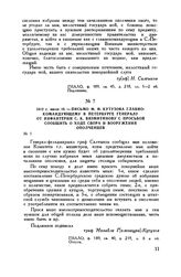 1812 г. июля 18. — Письмо М.И. Кутузова главнокомандующему в Петербурге генералу от инфантерии С.К. Вязмитинову с просьбой сообщить о ходе сбора и вооружения ополченцев