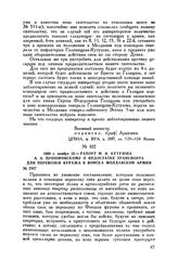 1808 г. ноября 25. — Рапорт М.И. Кутузова А.А. Прозоровскому о недостатке транспорта для перевозки фуража в войска Молдавской армии