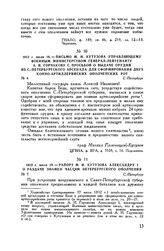 1812 г. июля 18. Письмо М.И. Кутузова управляющему военным министерством генерал-лейтенанту А.И. Горчакову с просьбой о выдаче орудий из С.-Петербургского арсенала для сформирования двух конно-артиллерийских ополченских рот. С.-Петербург