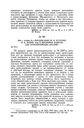 1808 г. ноября 25. — Предписание М.И. Кутузова П.К. Эссену 3-му о постройке навесов для артиллерийских орудий