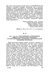 1812 г. июля 19. — Постановление Устроительного комитета Петербургского ополчения об обмундировании, снаряжении и первоначальном снабжении ополченцев
