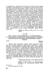 1808 г. декабря 9. — Из отношения А.А. Прозоровского А.А. Аракчееву о возможном назначении М.И. Кутузова командующим войсками, действующими против Турции. Бухарест