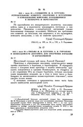 1812 г. июля 20. — Письмо М.И. Кутузова А.И. Горчакову о необходимости доставить для ополчения барабаны и барабанщиков