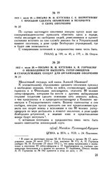 1812 г. июля 20. — Письмо М.И. Кутузова С.К. Вязмитинову с просьбой сделать объявление в Петербурге о сборе ополчения
