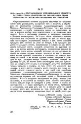1812 г. июля 20. — Постановление Устроительного комитета Петербургского ополчения об организации обоза ополчения и снабжения шанцевым инструментом
