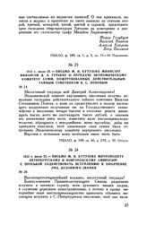 1812 г. июля 22. — Письмо М.И. Кутузова митрополиту петербургскому и новгородскому Амвросию с просьбой содействовать вступлению в ополчение лиц духовного звания