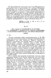 1808 г. декабря 15. — Отношение М.И. Кутузова С.С. Кушникову о номенклатуре товаров, провозимых беспошлинно маркитантами для войск Молдавской армии