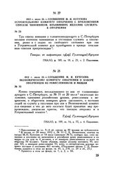 1812 г. июля 23. — Сообщение М.И. Кутузова Устроительному комитету ополчения с приложением списков чиновников, изъявивших желание служить в ополчении
