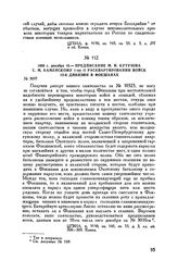 1808 г. декабря 16. — Предписание М.И. Кутузова С.М. Каменскому 1-му о расквартировании войск 12-й дивизии в Фокшанах 