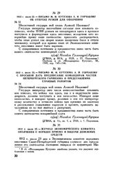 1812 г. июля 23. — Письмо М.И. Кутузова А.И. Горчакову с просьбой дать предписание командирам частей Петербургского гарнизона о представлении строевых рапортов