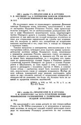 1808 г. декабря 20. — Предписание М.И. Кутузова С.М. Каменскому 1-му дать объяснение причин невыполнения распоряжений о размещении лошадей осадной артиллерии