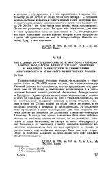 1808 г. декабря 24. — Предписание М.И. Кутузова главному доктору Молдавской армии статскому советнику И. Миндереру о снабжении медикаментами Мингрельского и Бутырского мушкетерских полков