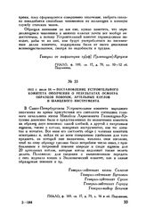1812 г. июля 24. — Постановление Устроительного комитета ополчения о результатах осмотра образцов повозок, артельных котлов и шанцевого инструмента