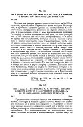 1809 г. января 3. — Из приказа М.И. Кутузова войскам главного корпуса о запрещении использовать не по назначению полковых аудиторов. Яссы