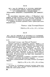 1812 г. июля 25. — Письмо М.И. Кутузова Н.И. Салтыкову о назначении матросов для обслуживания крепостной артиллерии Нарвы