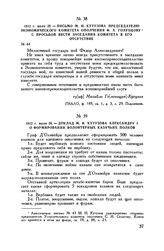 1812 г. июля 25. — Письмо М.И. Кутузова председателю Экономического комитета ополчения Ф.А. Голубцову с просьбой вести заседания комитета в его отсутствие