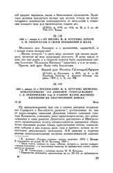 1809 г. января 15. — Предписание М.И. Кутузова временно командующему 16-й дивизией генерал-майору С.Я. Репнинскому 2-му о разборе жалоб местного населения на квартирующие войска. Яссы